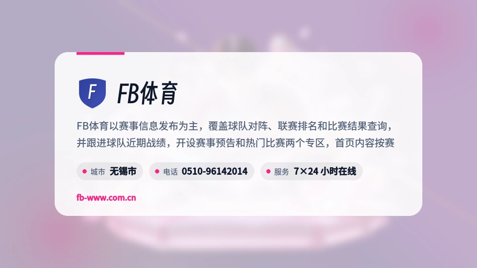 FB体育介绍