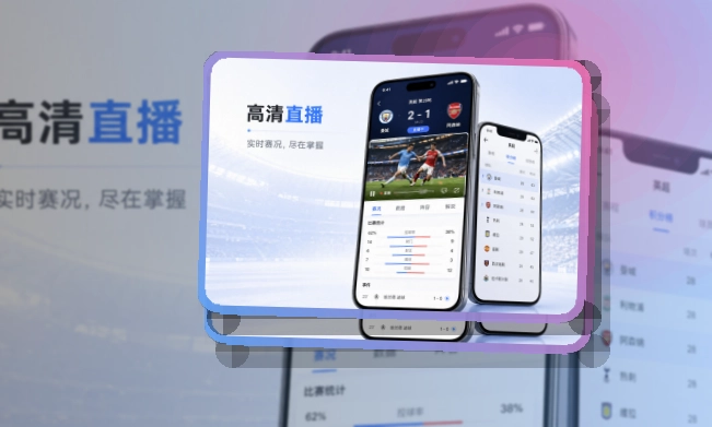 FB体育移动端应用展示